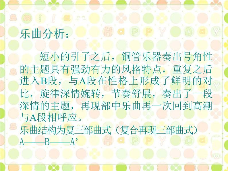 小学音乐奥林匹克号角-课件ppt06