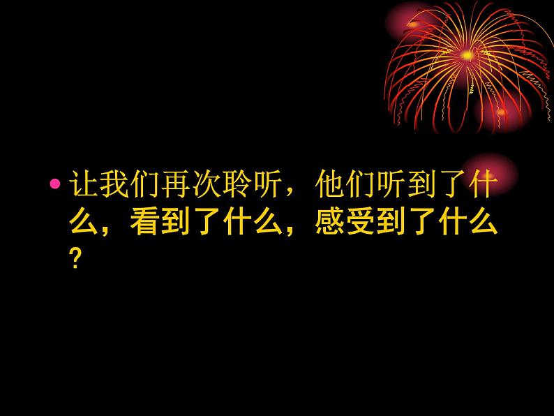 小学音乐爱的人间-课件-(7)ppt第6页