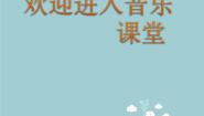 小学人教版选听 八孔竖笛指法总表教学ppt课件