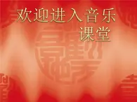 小学音乐阿西里西-课件-(2)ppt