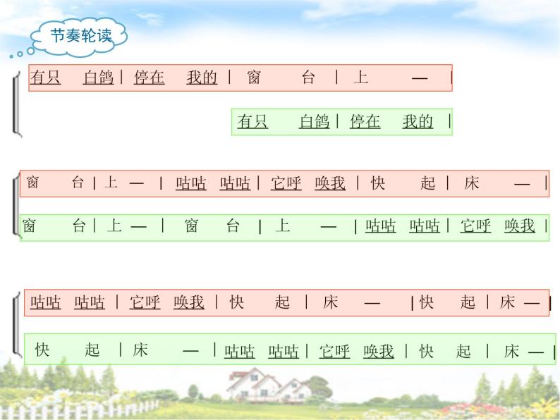 小学音乐白鸽-课件-(8)ppt08