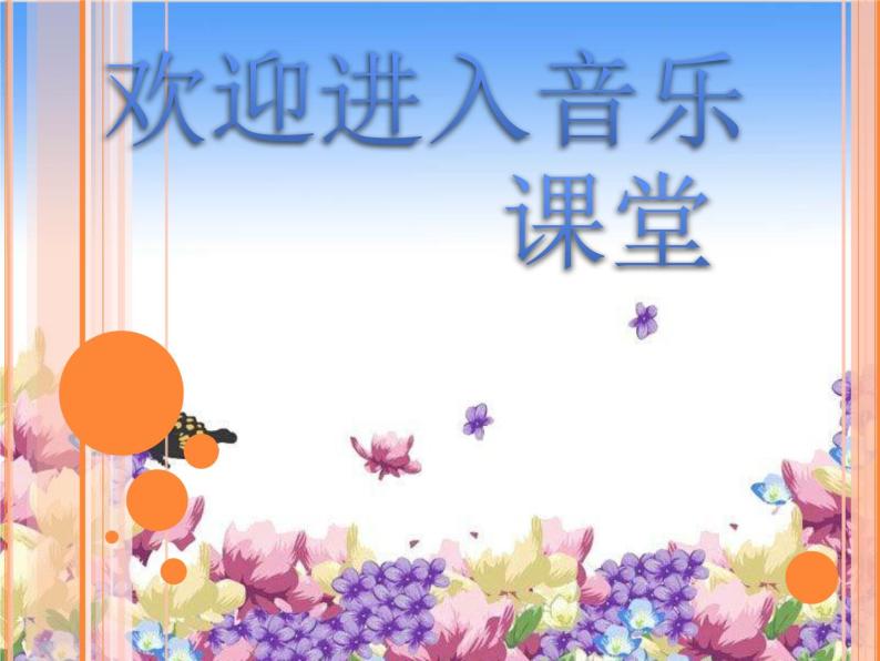 小学音乐白鸽-课件-(5)ppt01