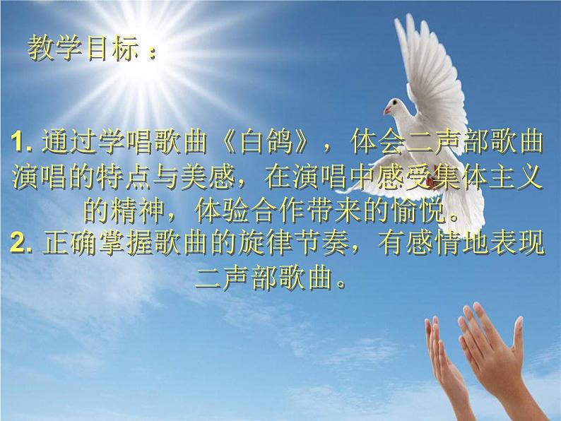小学音乐白鸽-课件-(7)ppt第5页