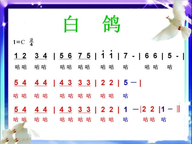 小学音乐白鸽-课件-(12)ppt07