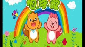 小学人音版第1课 好朋友口哨与小狗集体备课ppt课件
