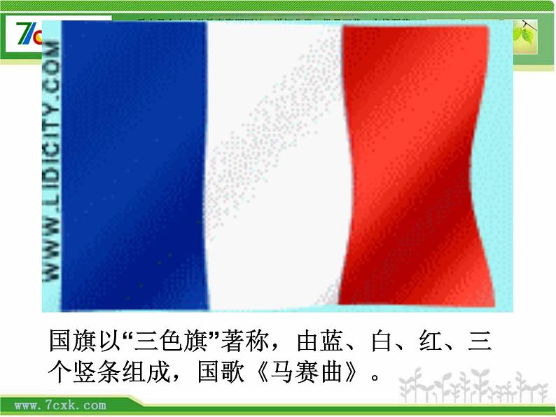 人音小学音乐一上《3中华人民共和国国歌》PPT课件 (1)第2页