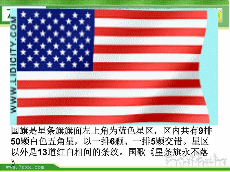 人音小学音乐一上《3中华人民共和国国歌》PPT课件 (1)第4页