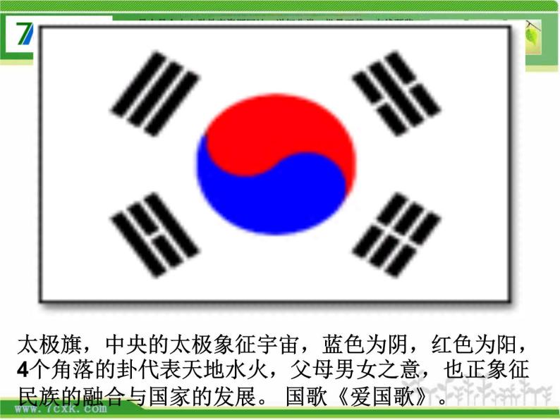 人音小学音乐一上《3中华人民共和国国歌》PPT课件 (1)05
