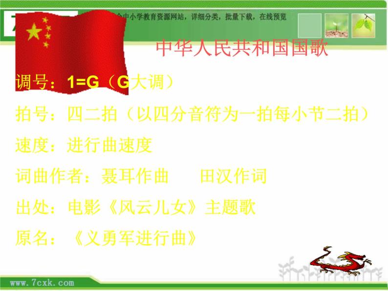 人音小学音乐一上《3中华人民共和国国歌》PPT课件 (1)07