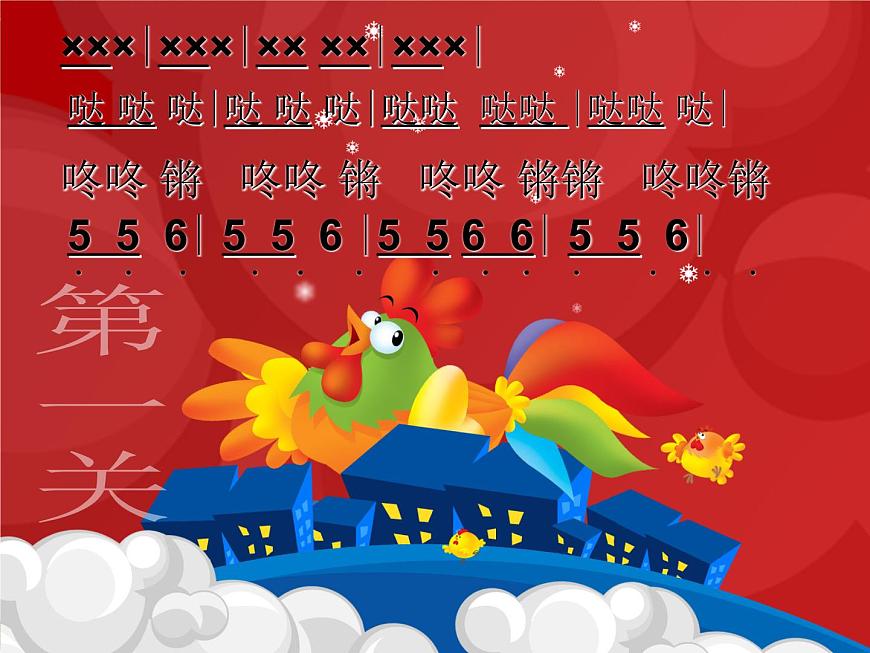 人音小學(xué)音樂(lè)一上《8小拜年》PPT課件 (1)第3頁(yè)