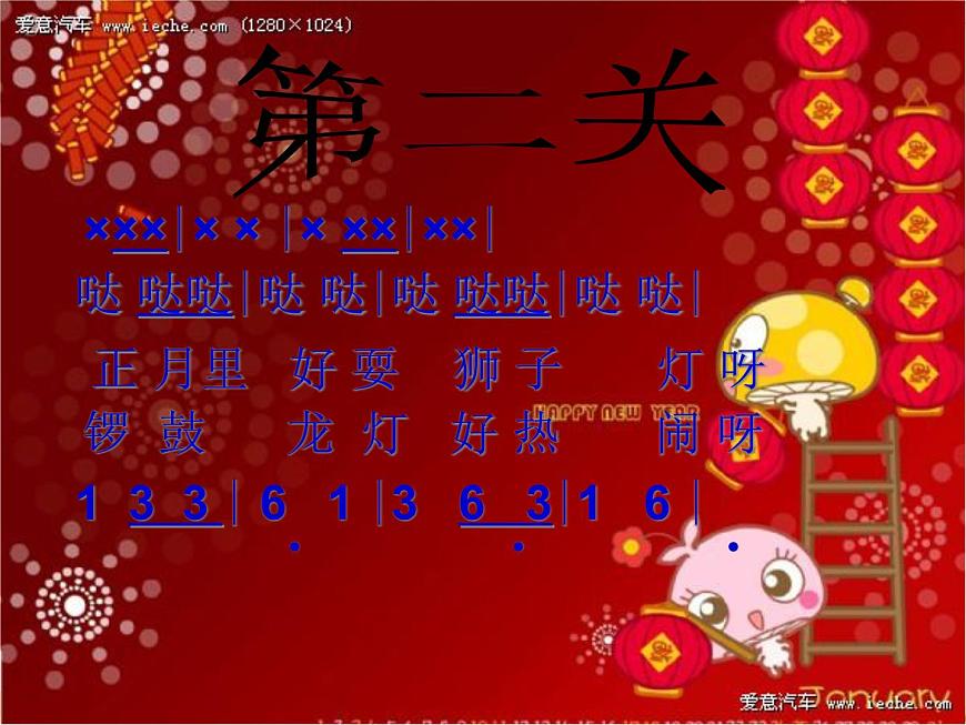 人音小學(xué)音樂(lè)一上《8小拜年》PPT課件 (1)第4頁(yè)