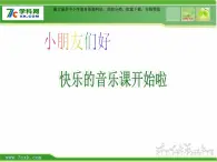 人音小学音乐一上《8新年好》PPT课件 (1)