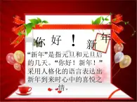 人音小学音乐一上《8新年好》PPT课件 (3)