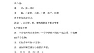 人音版一年级上册龙咚锵教案