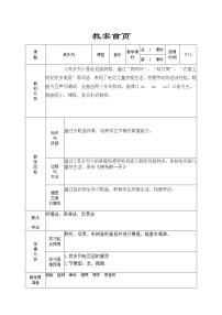 2021学年其多列教学设计