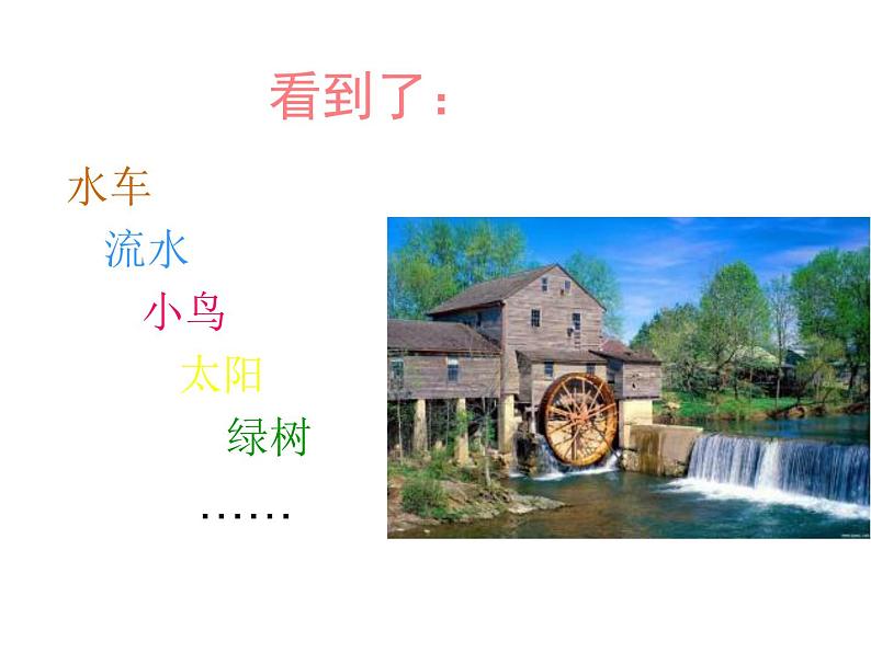 人音小学音乐二上《1森林水车》PPT课件 (3)第3页