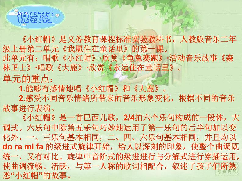人音小学音乐二上《6小红帽 》PPT课件 (5)03
