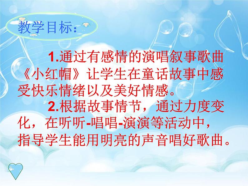 人音小学音乐二上《6小红帽 》PPT课件 (5)05