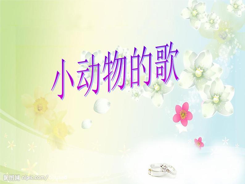 人音小学音乐二上《6小红帽 》PPT课件 (4)第2页