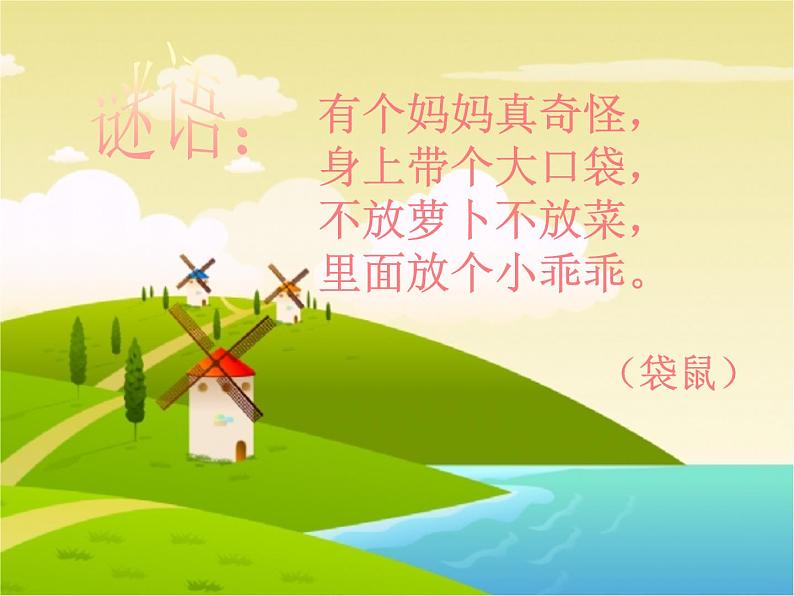 人音小学音乐二上《6小红帽 》PPT课件 (4)第3页