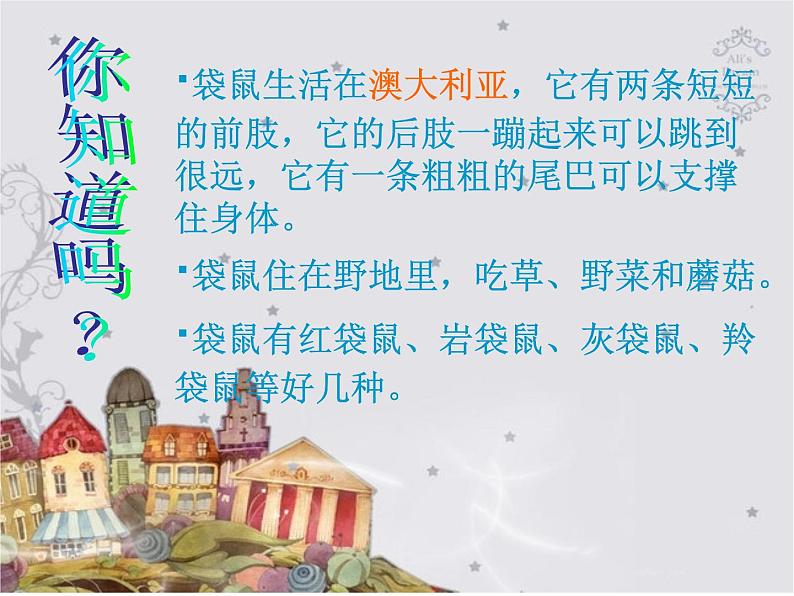 人音小学音乐二上《6小红帽 》PPT课件 (4)第6页