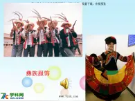 人音小学音乐二上《彝族娃娃真幸福》PPT课件 (1)