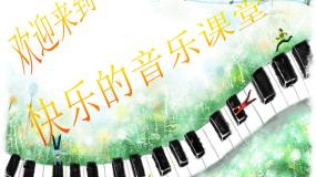 小学音乐人音版二年级上册蜗牛与黄鹂鸟背景图ppt课件