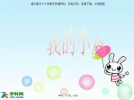 人音小学音乐二上《4我的小鸡》PPT课件 (2)