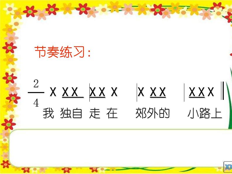 人音小学音乐二上《6小红帽 》PPT课件 (7)03