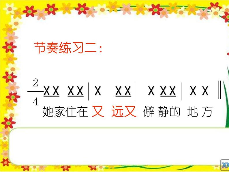 人音小学音乐二上《6小红帽 》PPT课件 (7)04