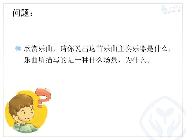 人音小学音乐二上《百鸟朝凤(片段)》PPT课件第3页