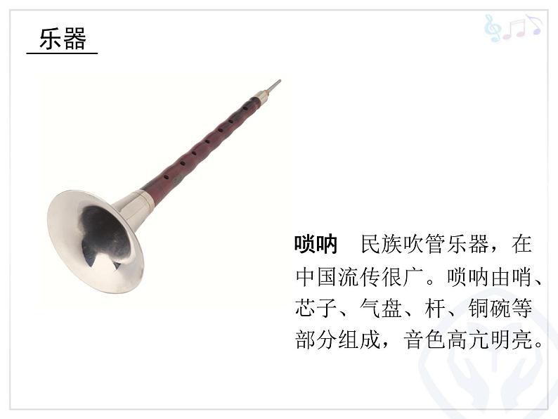 人音小学音乐二上《百鸟朝凤(片段)》PPT课件第5页