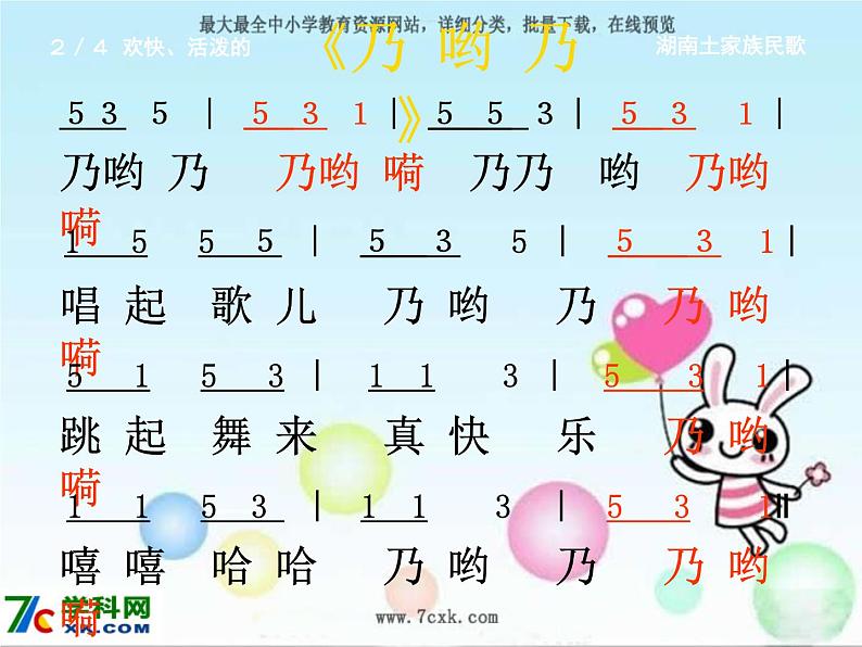 人音小学音乐二上《2乃哟乃》PPT课件 (3)第7页