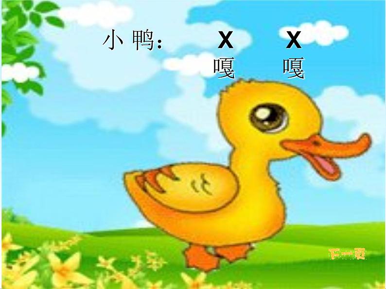 人音小学音乐二上《4母鸡叫咯咯》PPT课件 (2)05