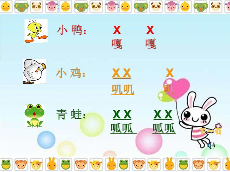 人音小学音乐二上《4母鸡叫咯咯》PPT课件 (2)08