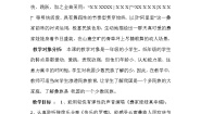 小学音乐人音版二年级上册彝族娃娃真幸福教学设计