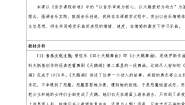 小学音乐人音版二年级上册四小天鹅舞曲教案