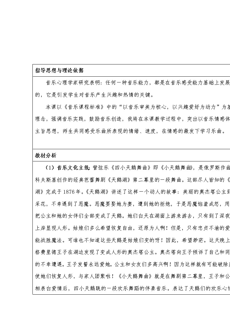 人音小學(xué)音樂二上《6四小天鵝舞曲》word教案第1頁