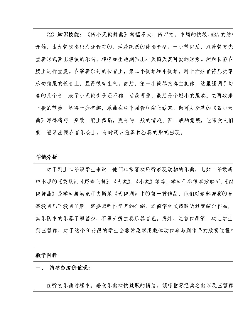 人音小學(xué)音樂二上《6四小天鵝舞曲》word教案第2頁