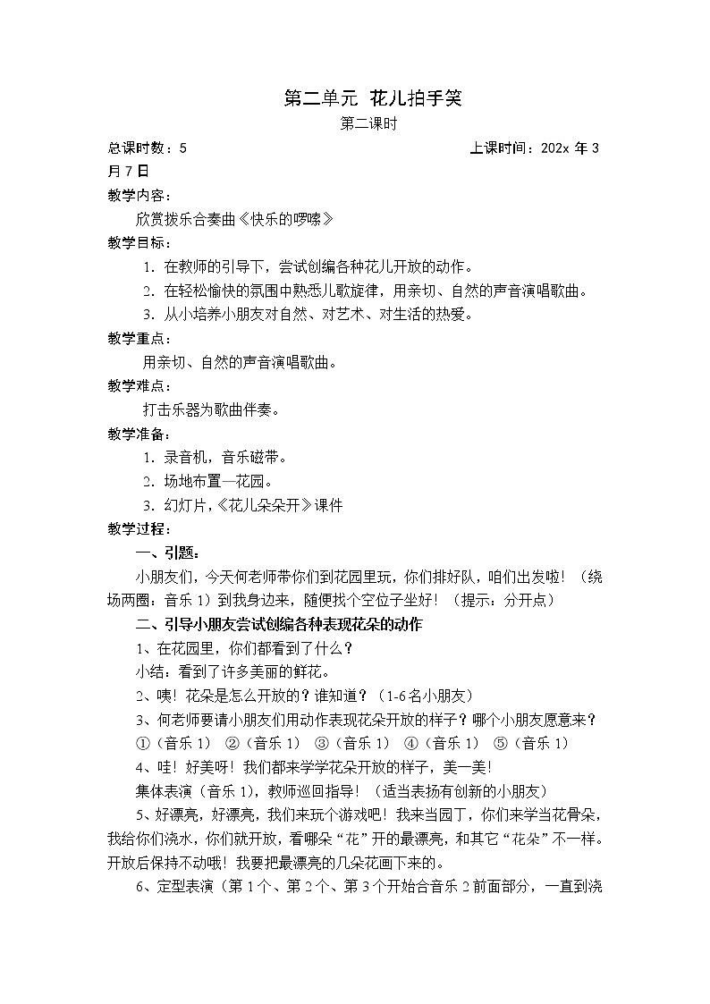 人音小學(xué)音樂二上《2快樂的羅嗦》word教案第1頁