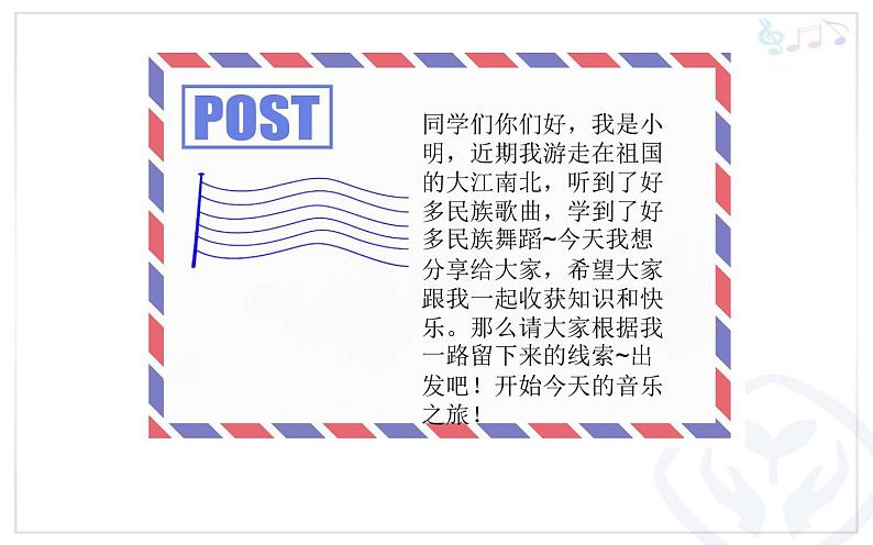 人教版音乐六年级下册 第四单元 欢迎来到美丽的云南课件PPT01