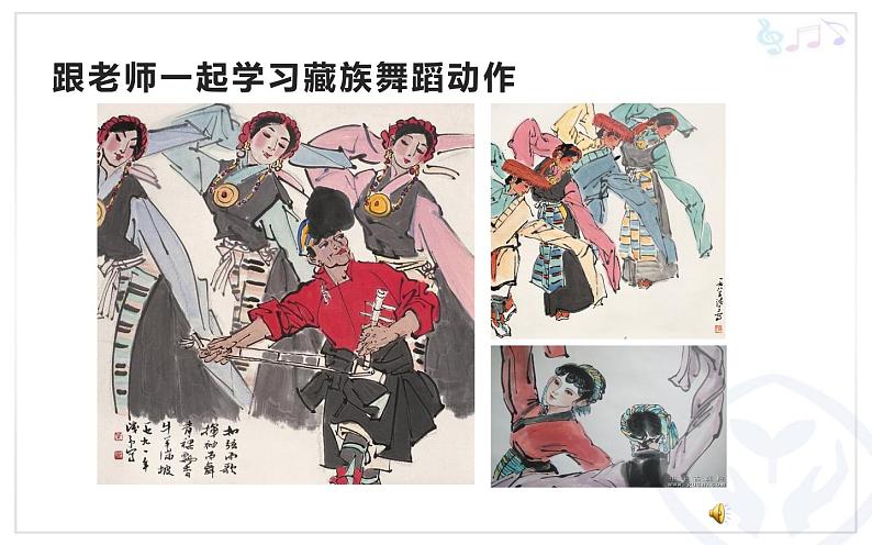 人教版音乐六年级下册 第四单元 欢迎来到美丽的云南课件PPT05