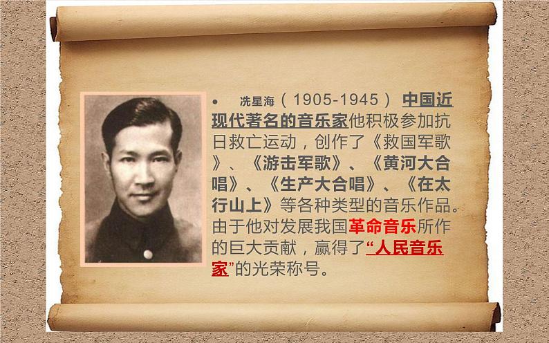 人教版六年级音乐下册下册 音乐家故事 冼星海与《黄河大合唱》课件PPT02