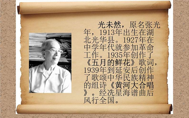 人教版六年级音乐下册下册 音乐家故事 冼星海与《黄河大合唱》课件PPT03