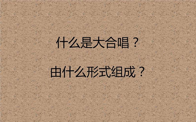 人教版六年级音乐下册下册 音乐家故事 冼星海与《黄河大合唱》课件PPT04