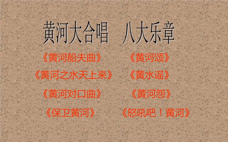人教版六年级音乐下册下册 音乐家故事 冼星海与《黄河大合唱》课件PPT05