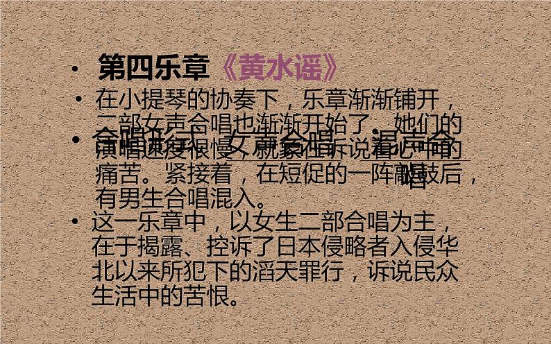 人教版六年级音乐下册下册 音乐家故事 冼星海与《黄河大合唱》课件PPT06