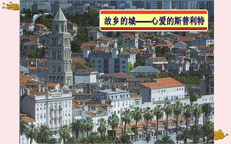 人教版六年级音乐下册 第二单元 故乡 蓝色的雅德朗课件PPT06