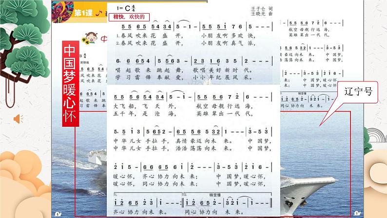 中国梦暖心怀 教案+课件PPT+音视频_花城版三年级下册音乐03