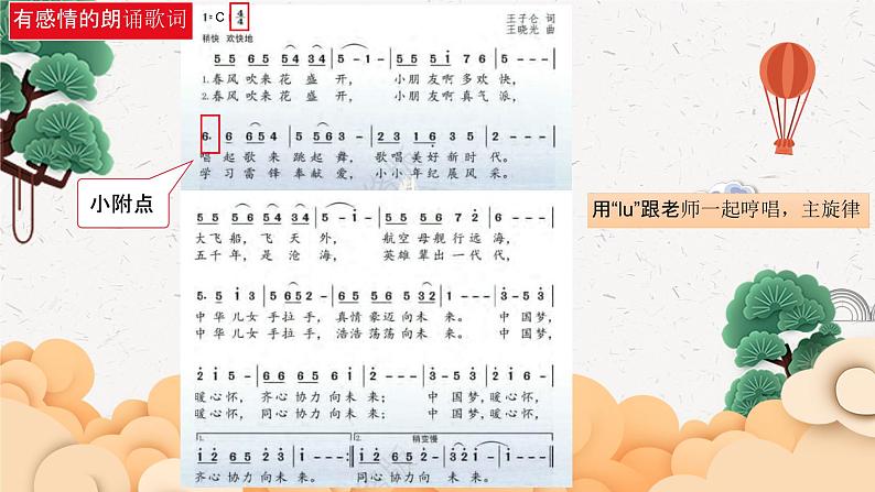 中国梦暖心怀 教案+课件PPT+音视频_花城版三年级下册音乐04